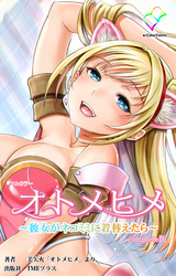 オトメヒメ Complete版【フルカラー】