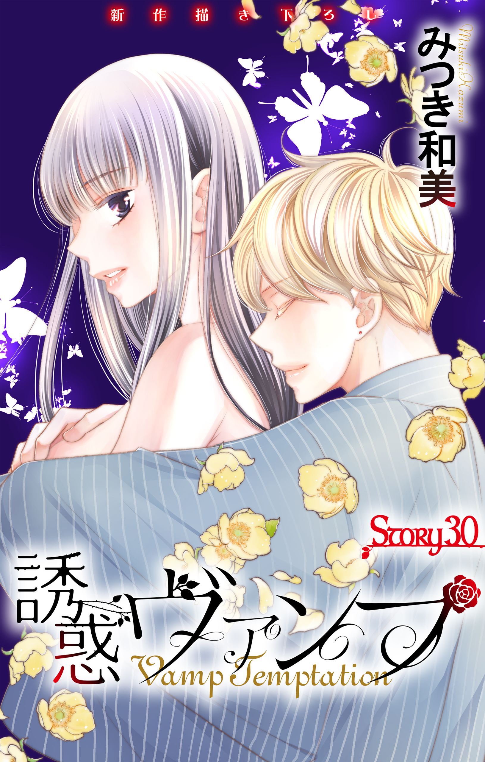 Love Jossie　誘惑ヴァンプ