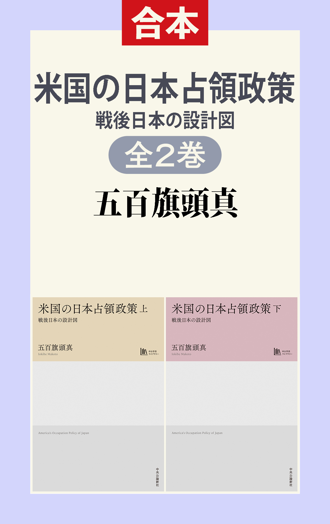 米国の日本占領政策