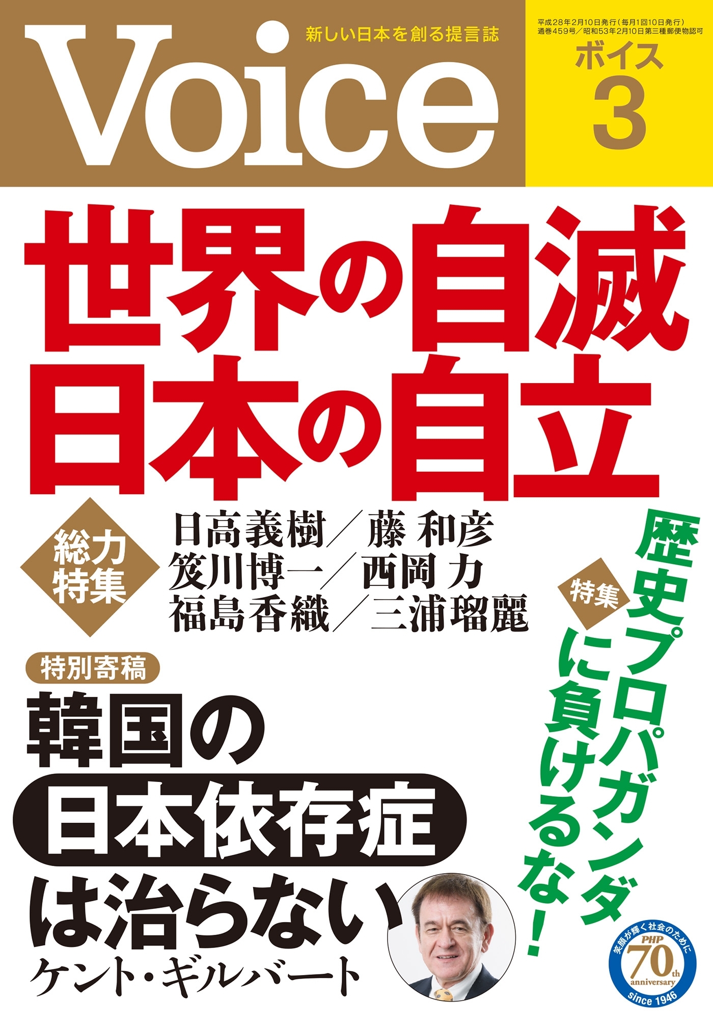 Voice 平成28年3月号