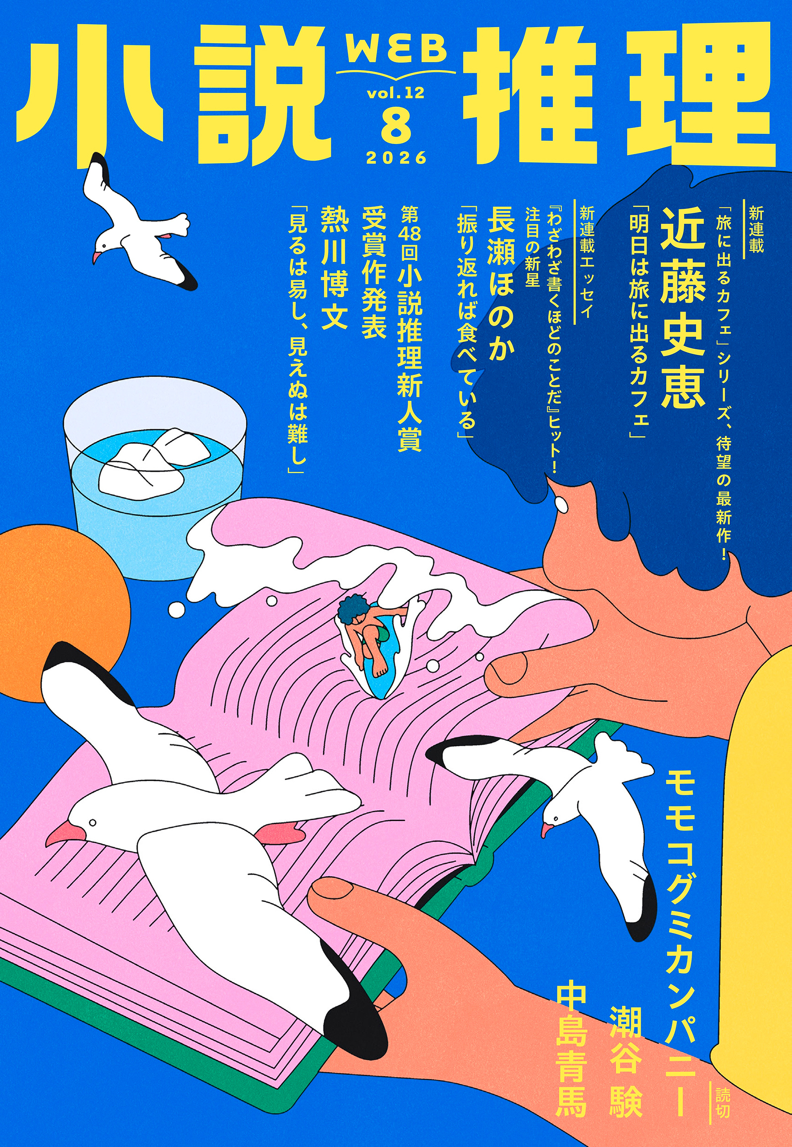 小説推理