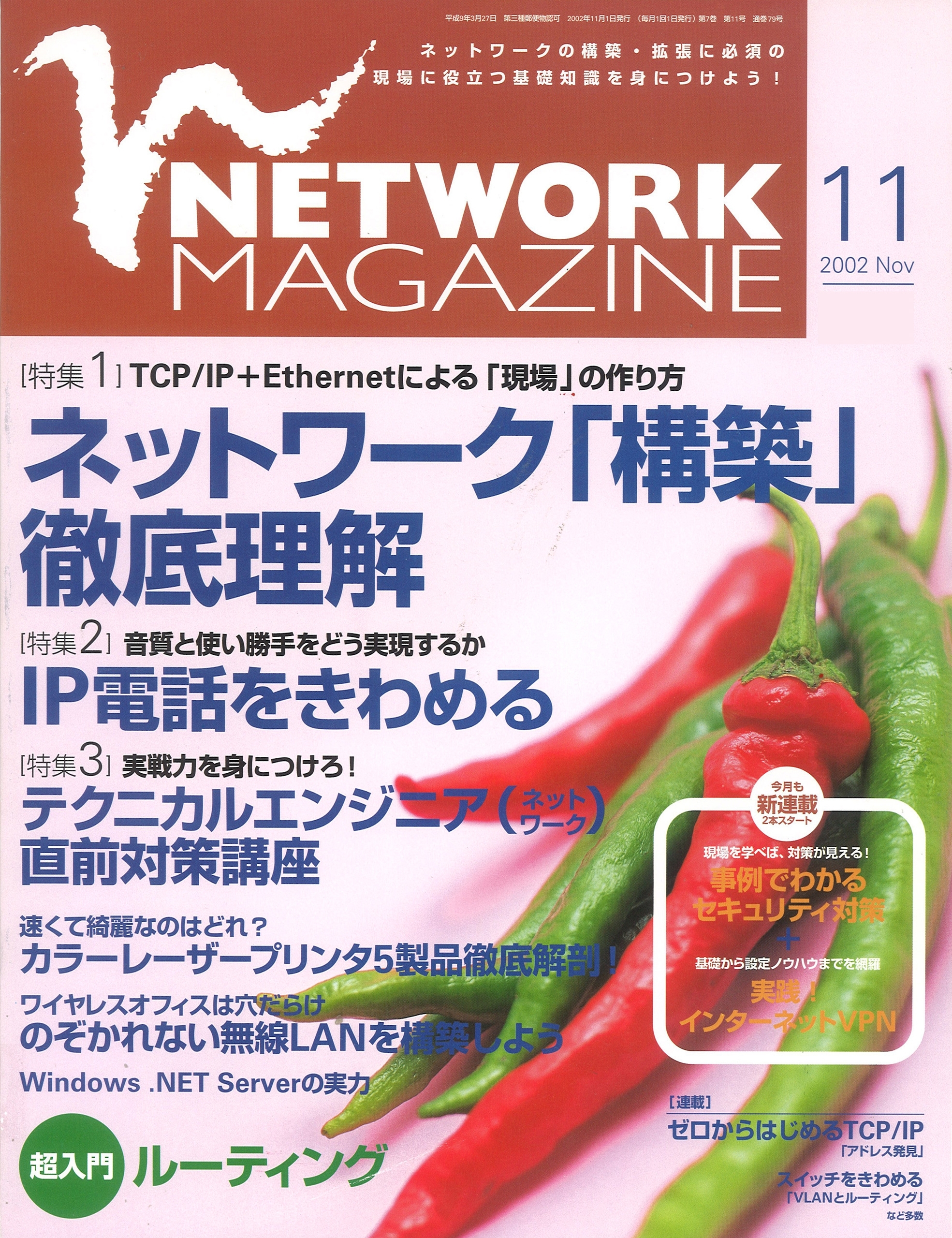 ネットワークマガジン 2002年11月号