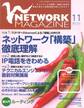 ネットワークマガジン 2002年11月号