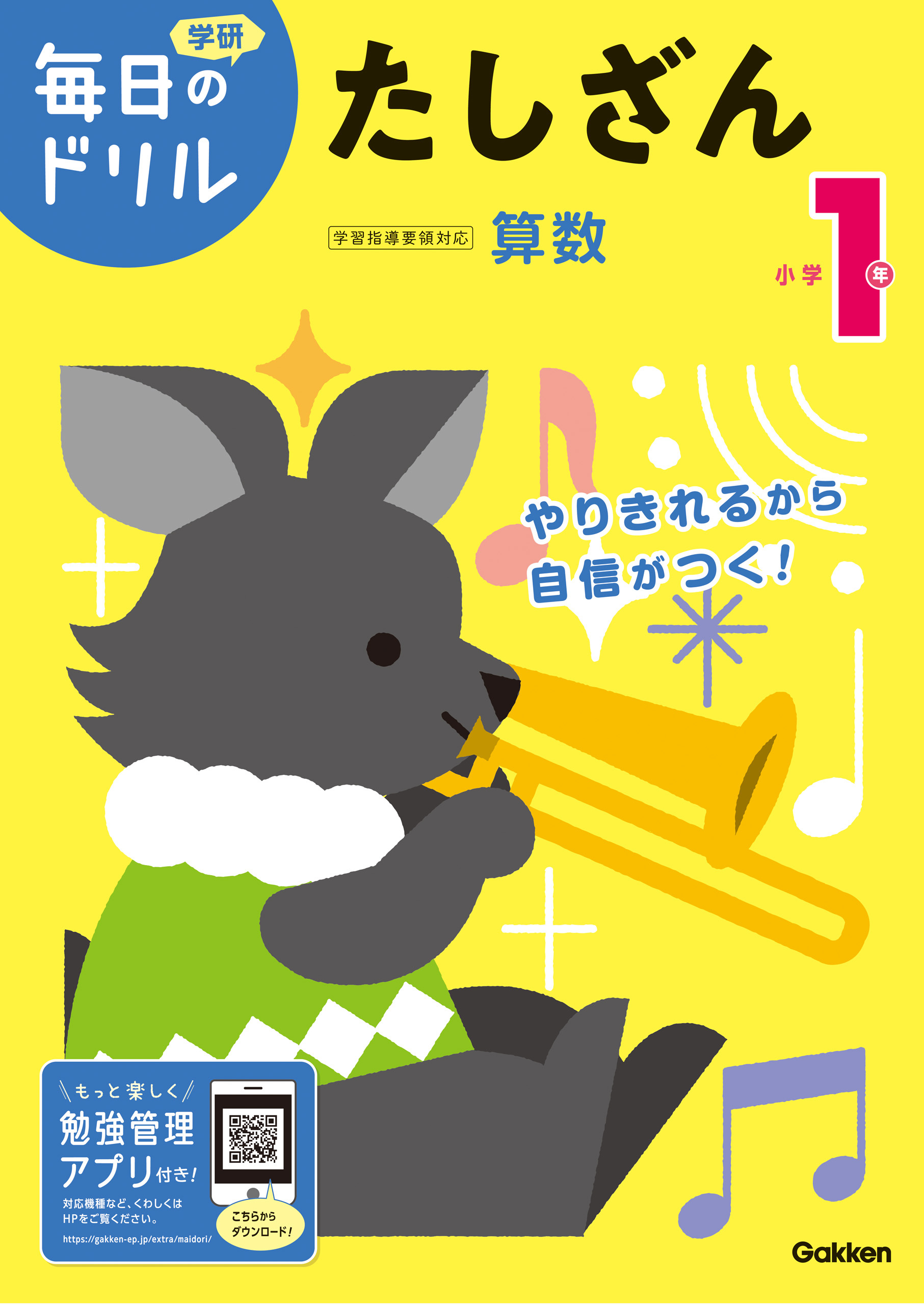 毎日のドリル 小学1年 たしざん