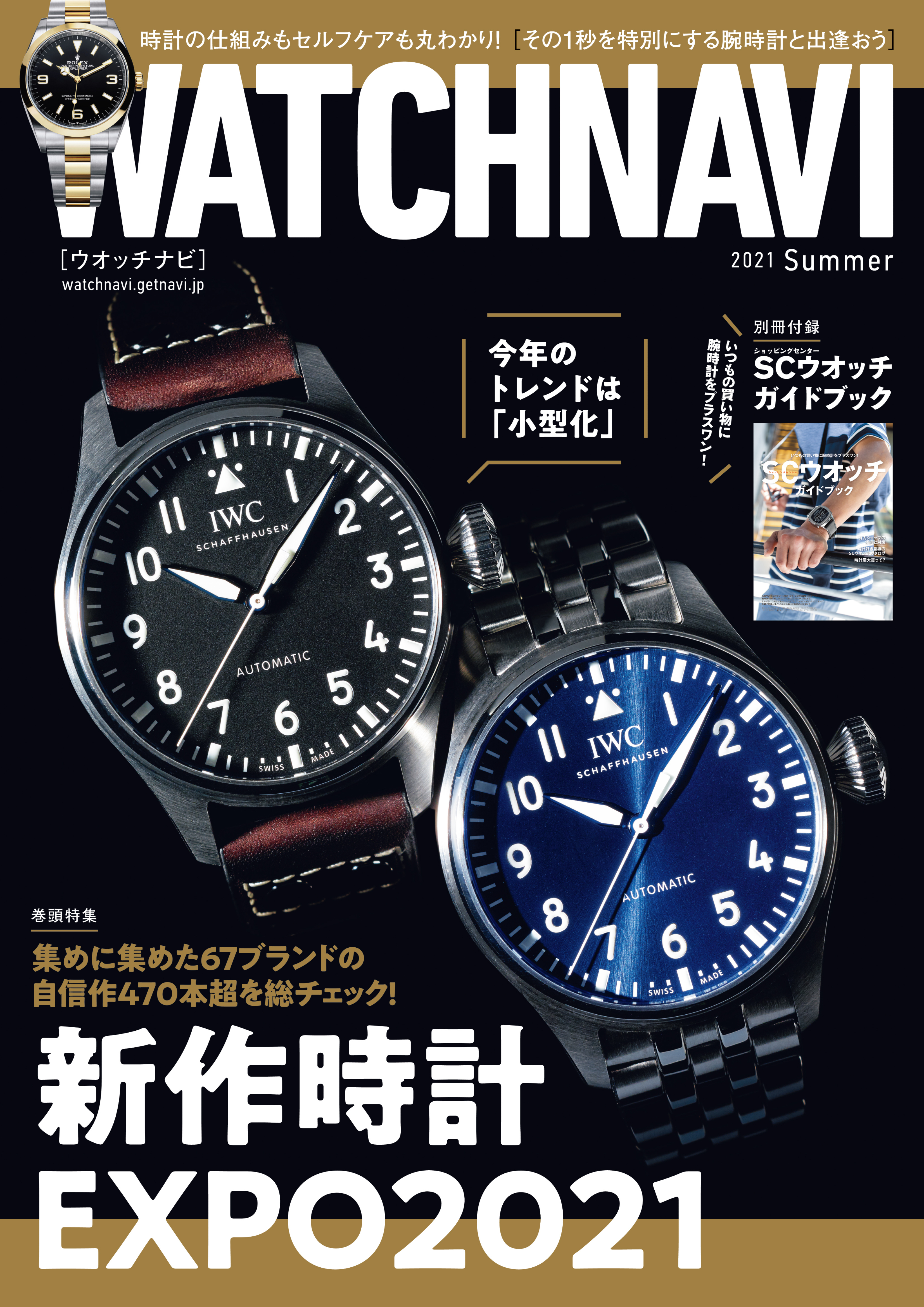 WATCH NAVI7月号2021Summer