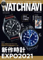 WATCH NAVI7月号2021Summer