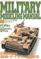 MILITARY MODELING MANUAL Vol.9