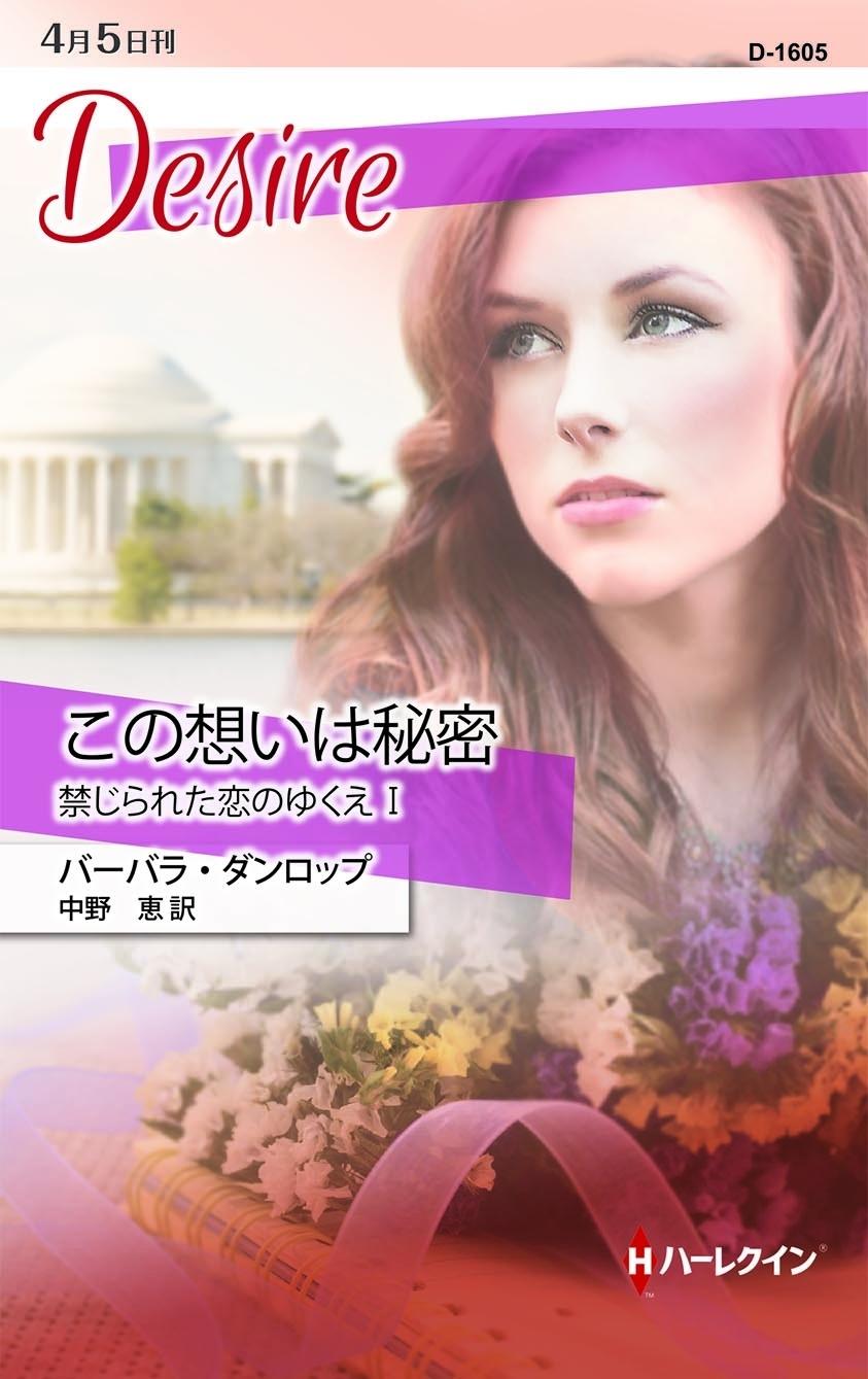 この想いは秘密