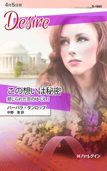 この想いは秘密