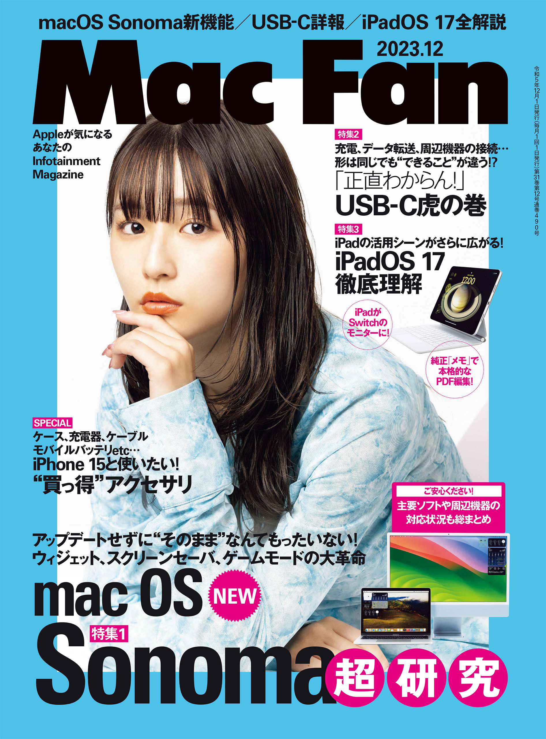 Mac Fan 2023年12月号