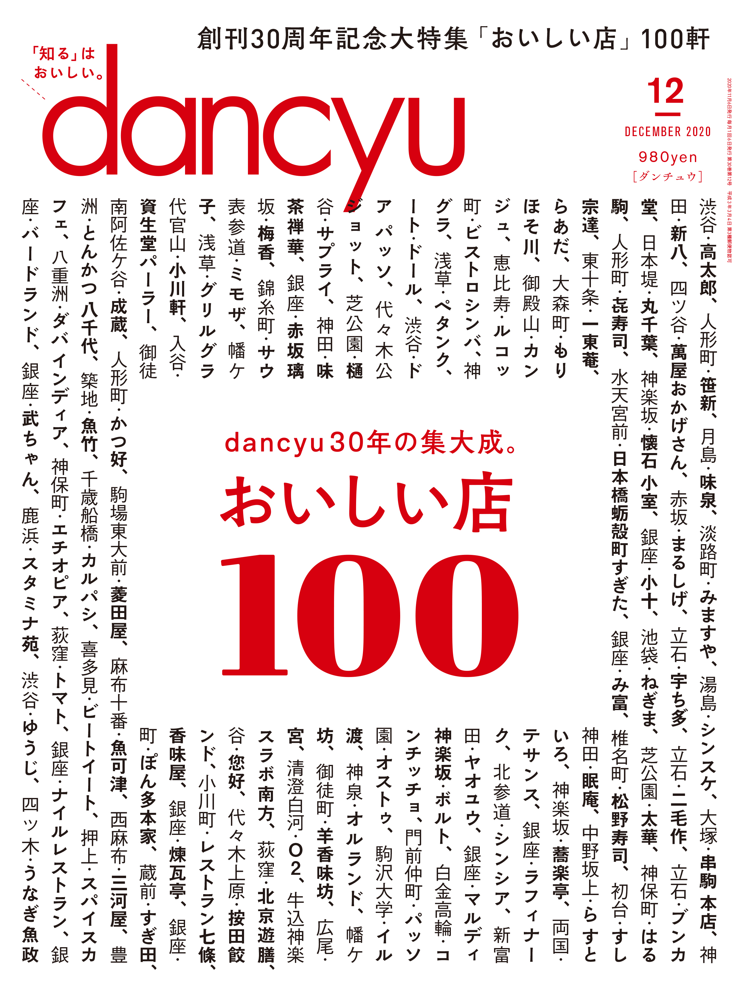 dancyu 2020年12月号