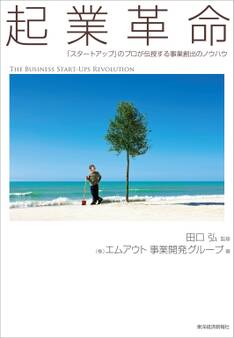 起業革命