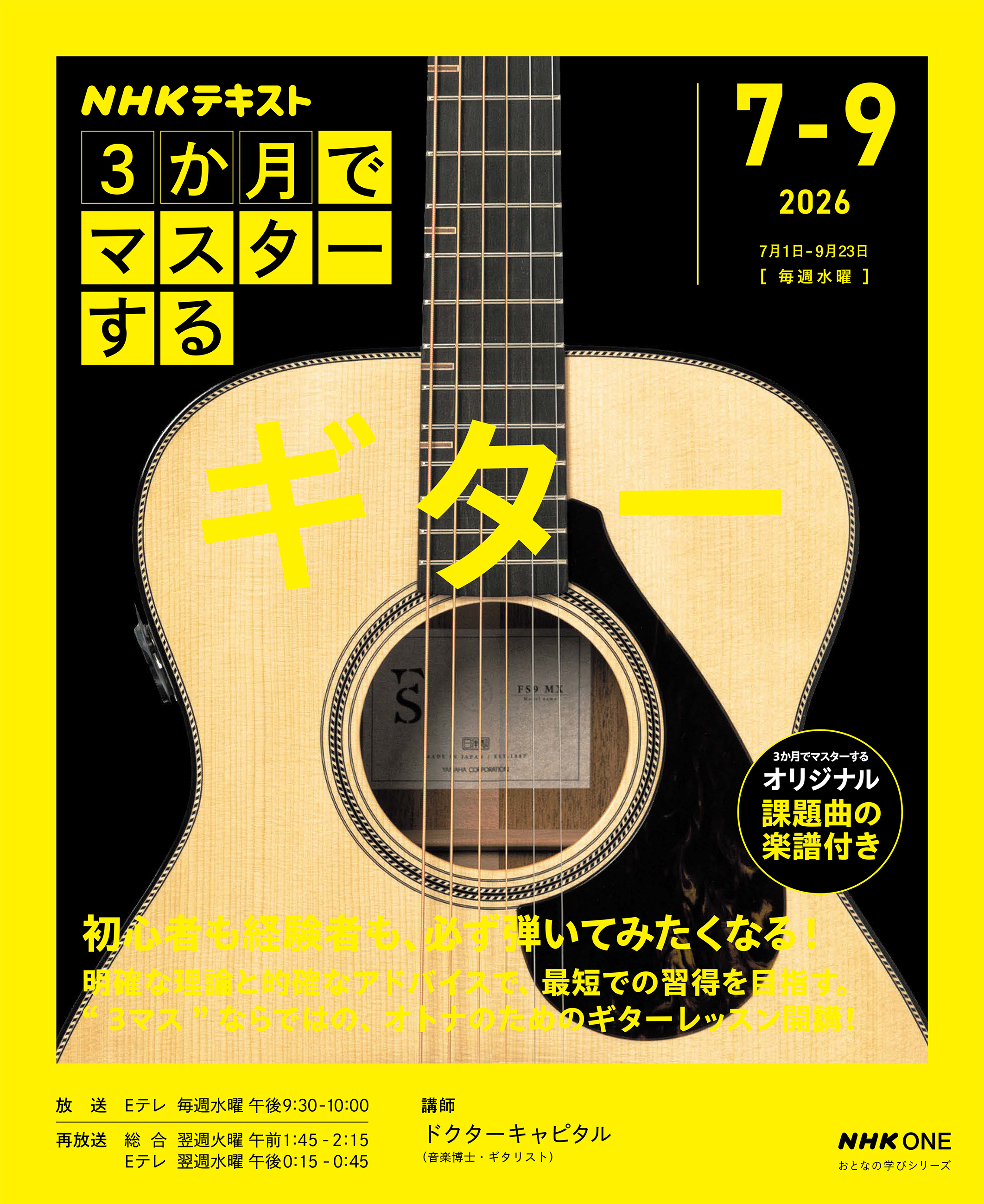 ＮＨＫ ３か月でマスターする