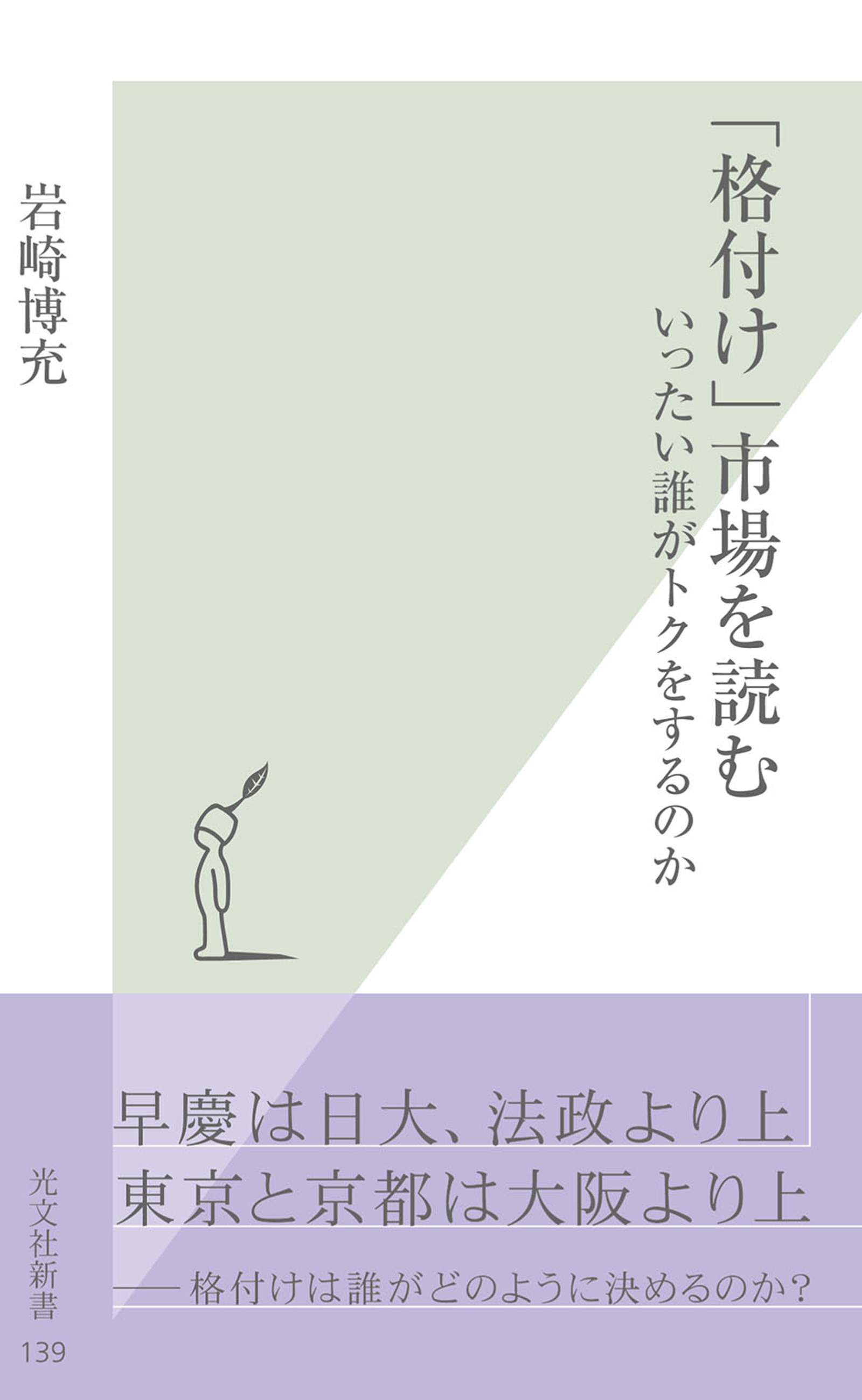 「格付け」市場を読む～いったい誰がトクをするのか～