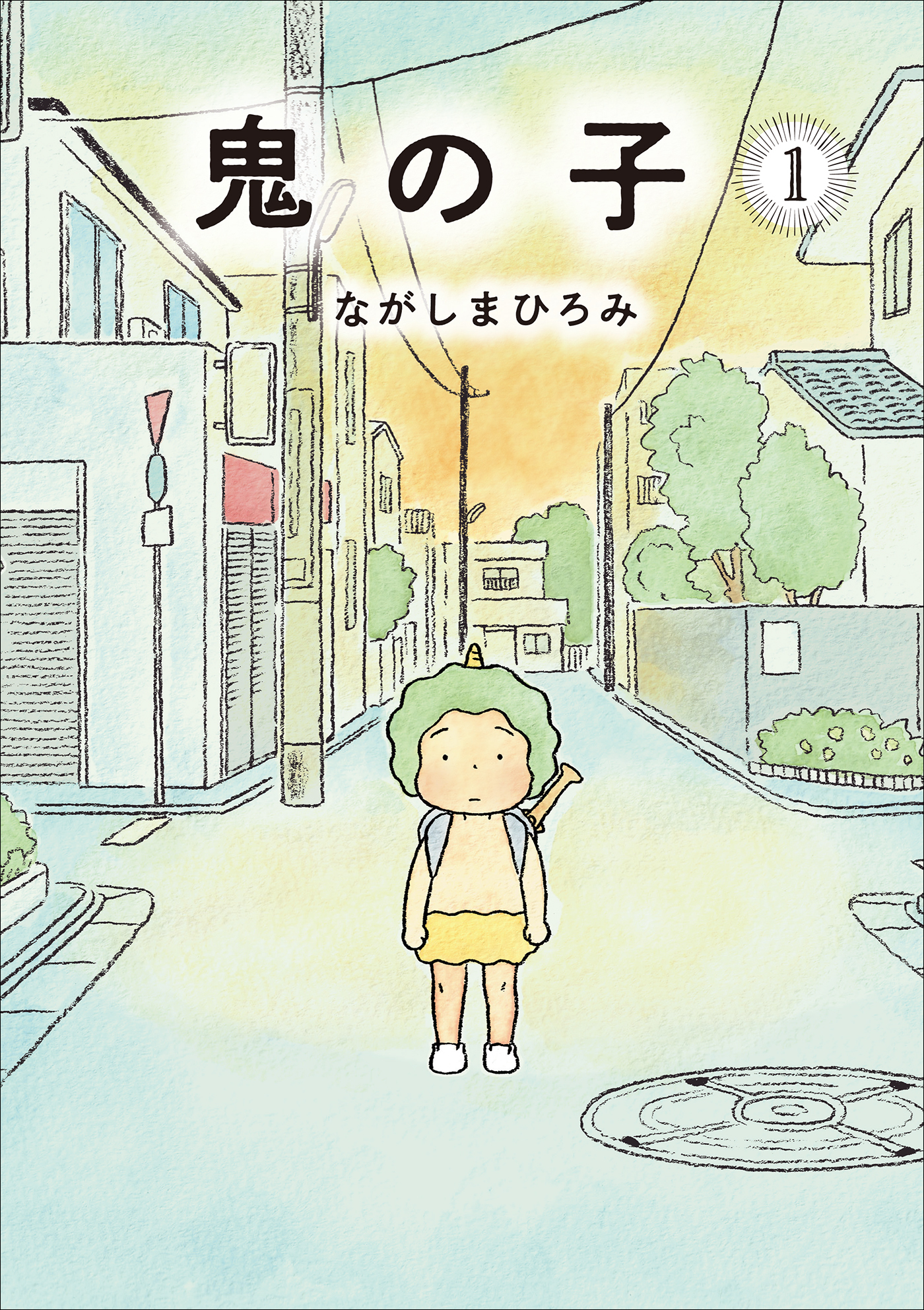 鬼の子 １