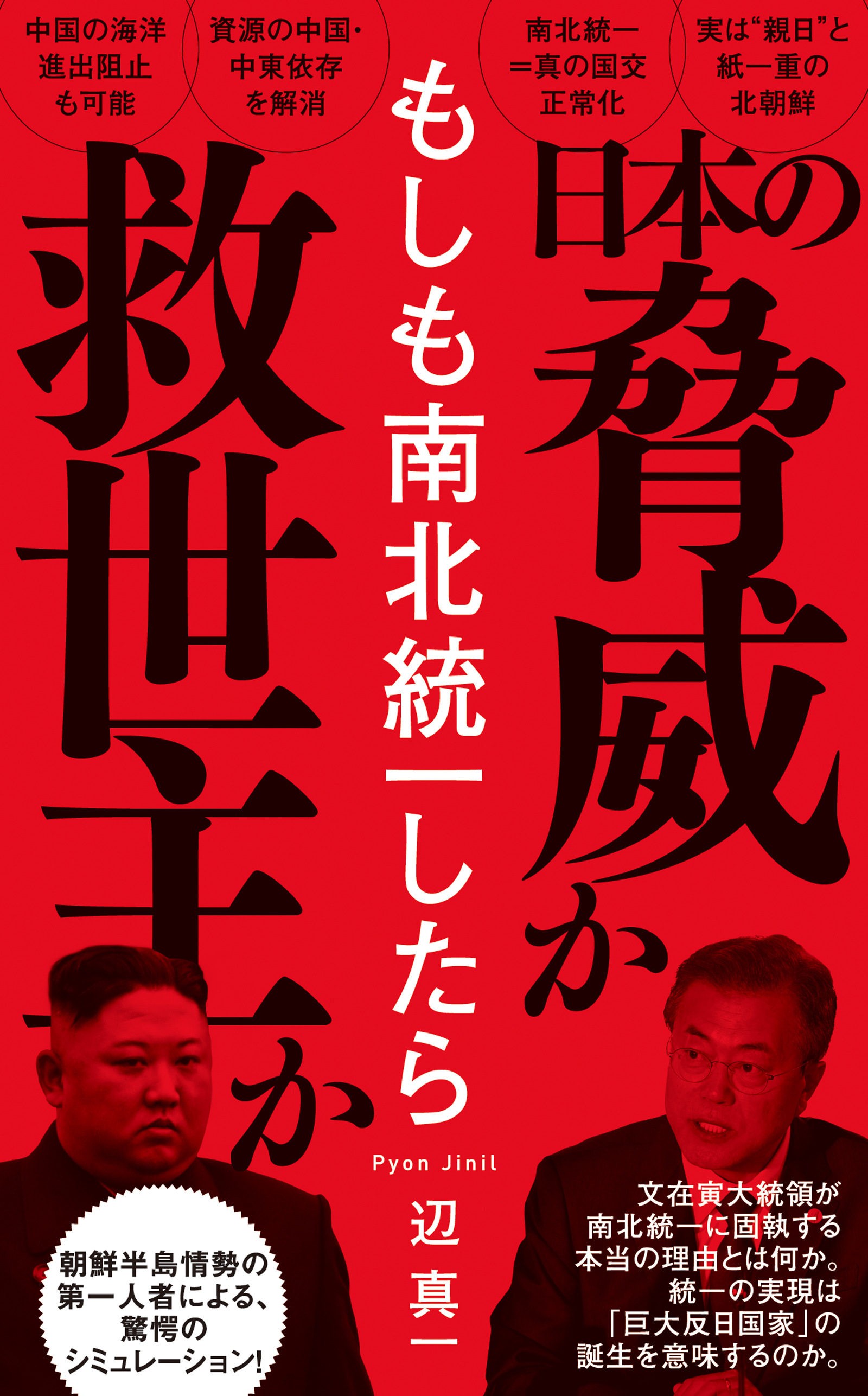 もしも南北統一したら