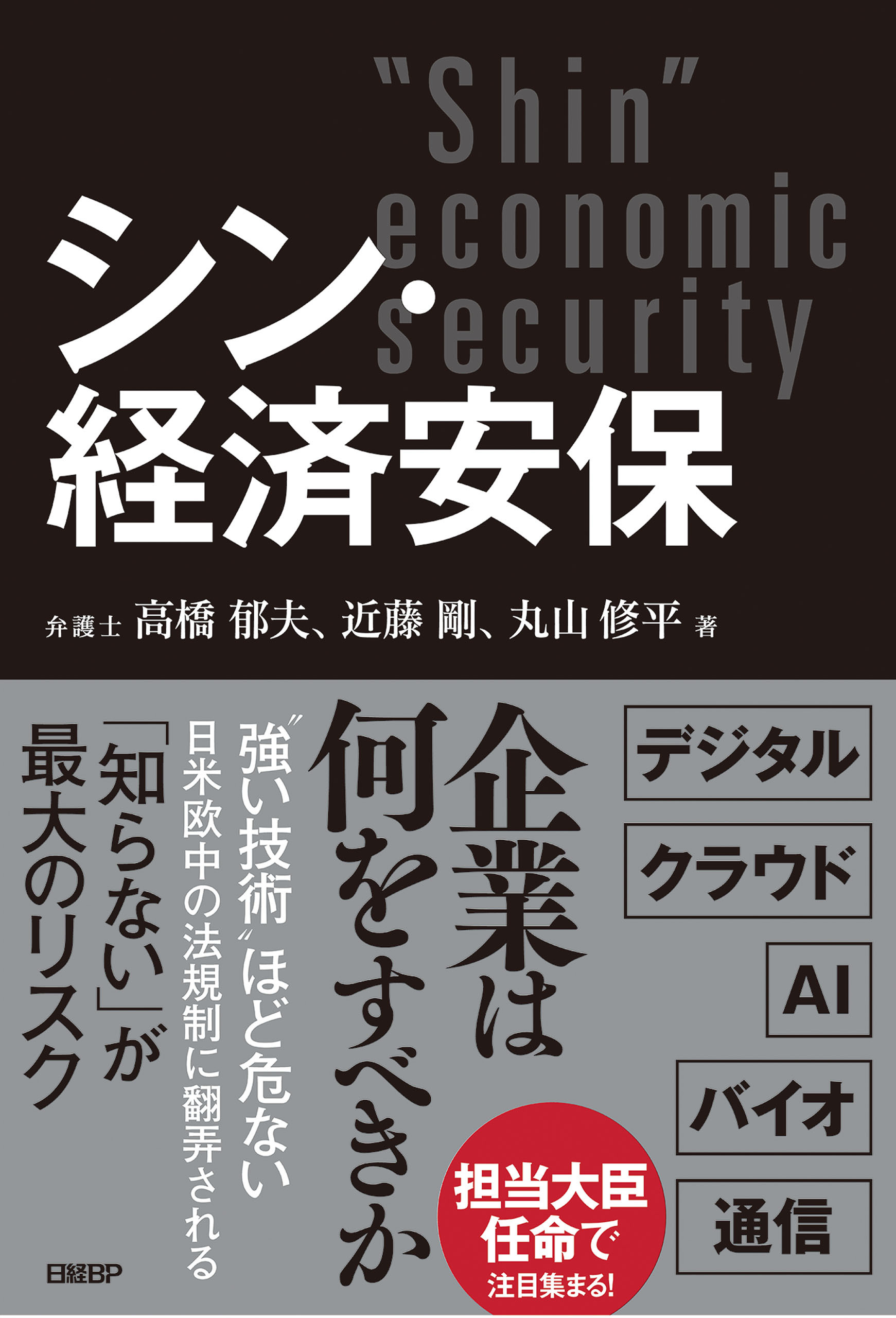 シン・経済安保