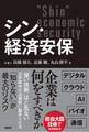 シン・経済安保
