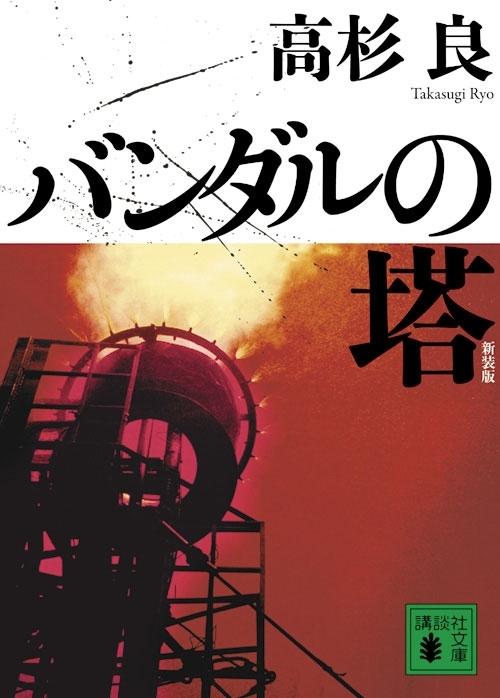 バンダルの塔