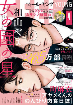 FEEL YOUNG 2025年4月号