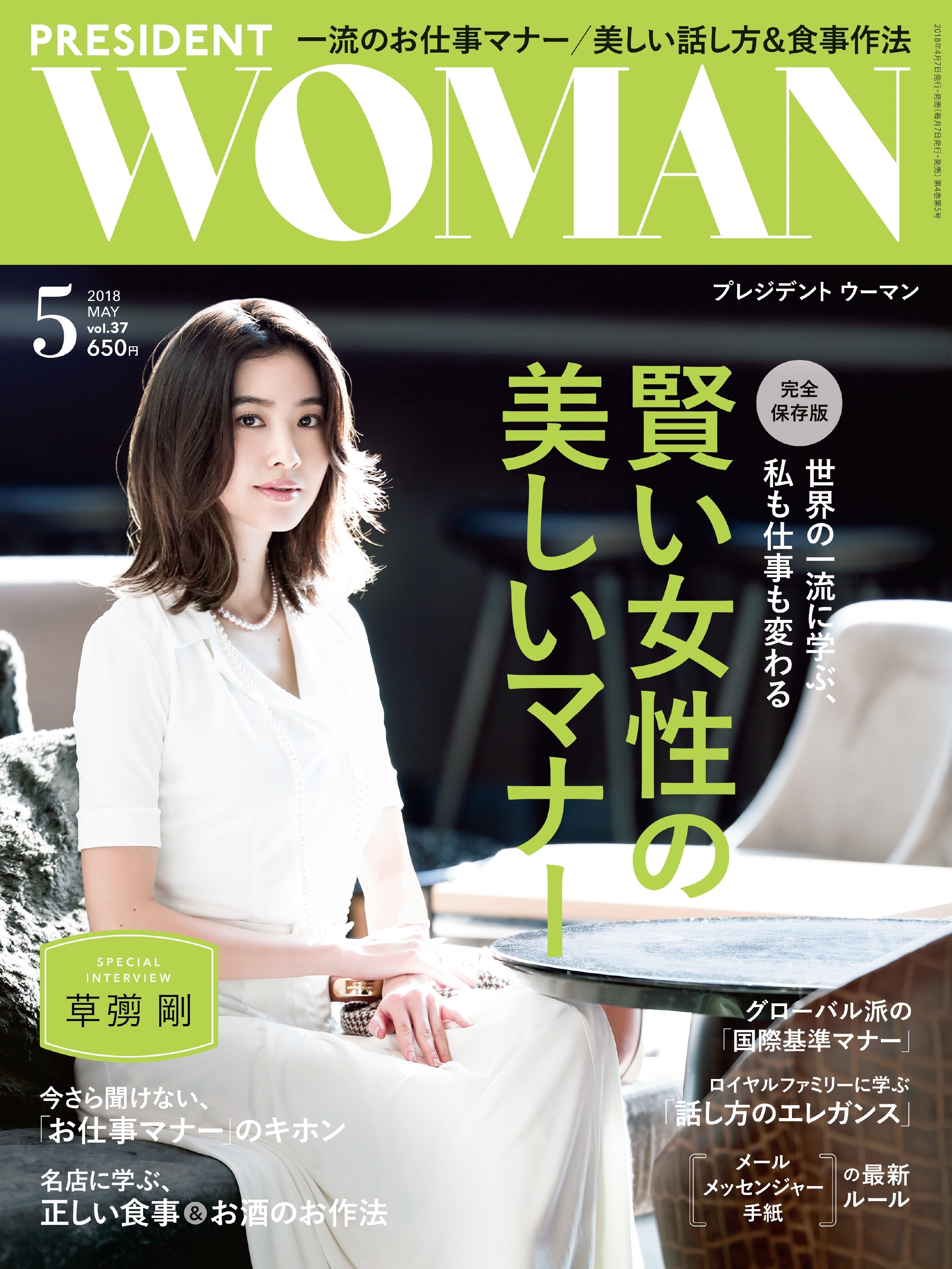 PRESIDENT WOMAN(プレジデントウーマン) 2018年5月号