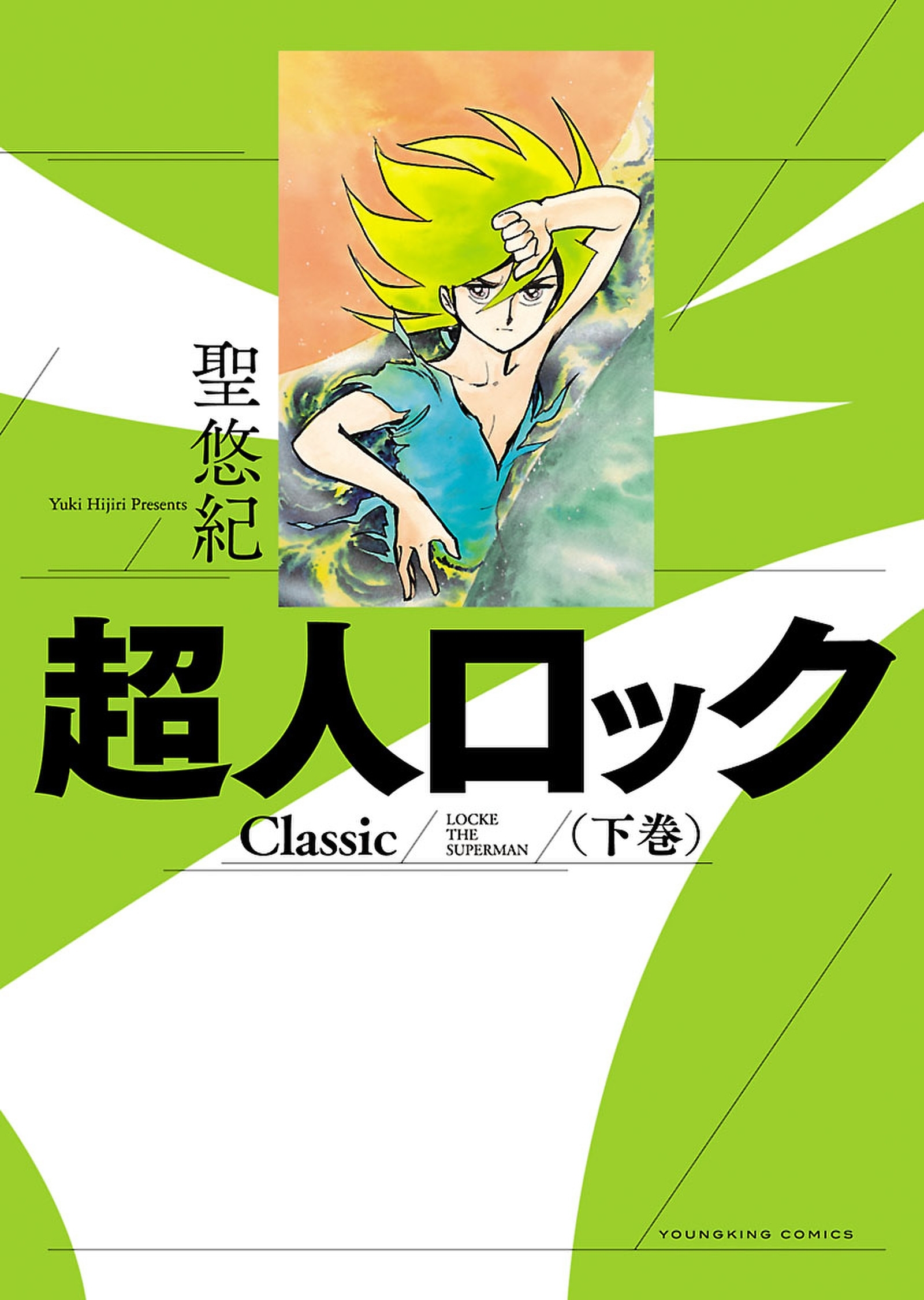 超人ロック Classic 無料 試し読みなら Amebaマンガ 旧 読書のお時間です