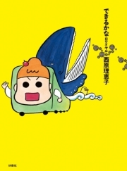 なんと でんぢゃらすじーさん 無料 試し読みなら Amebaマンガ 旧 読書のお時間です