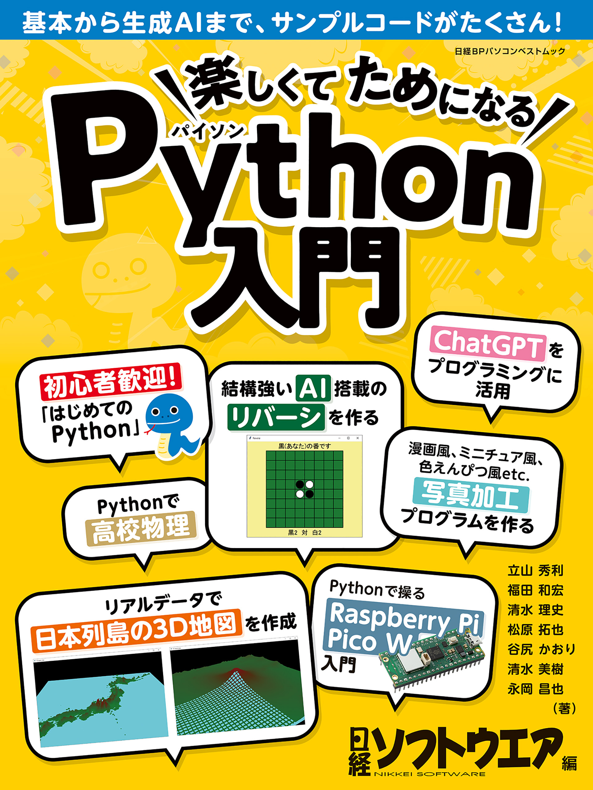 楽しくてためになるPython入門