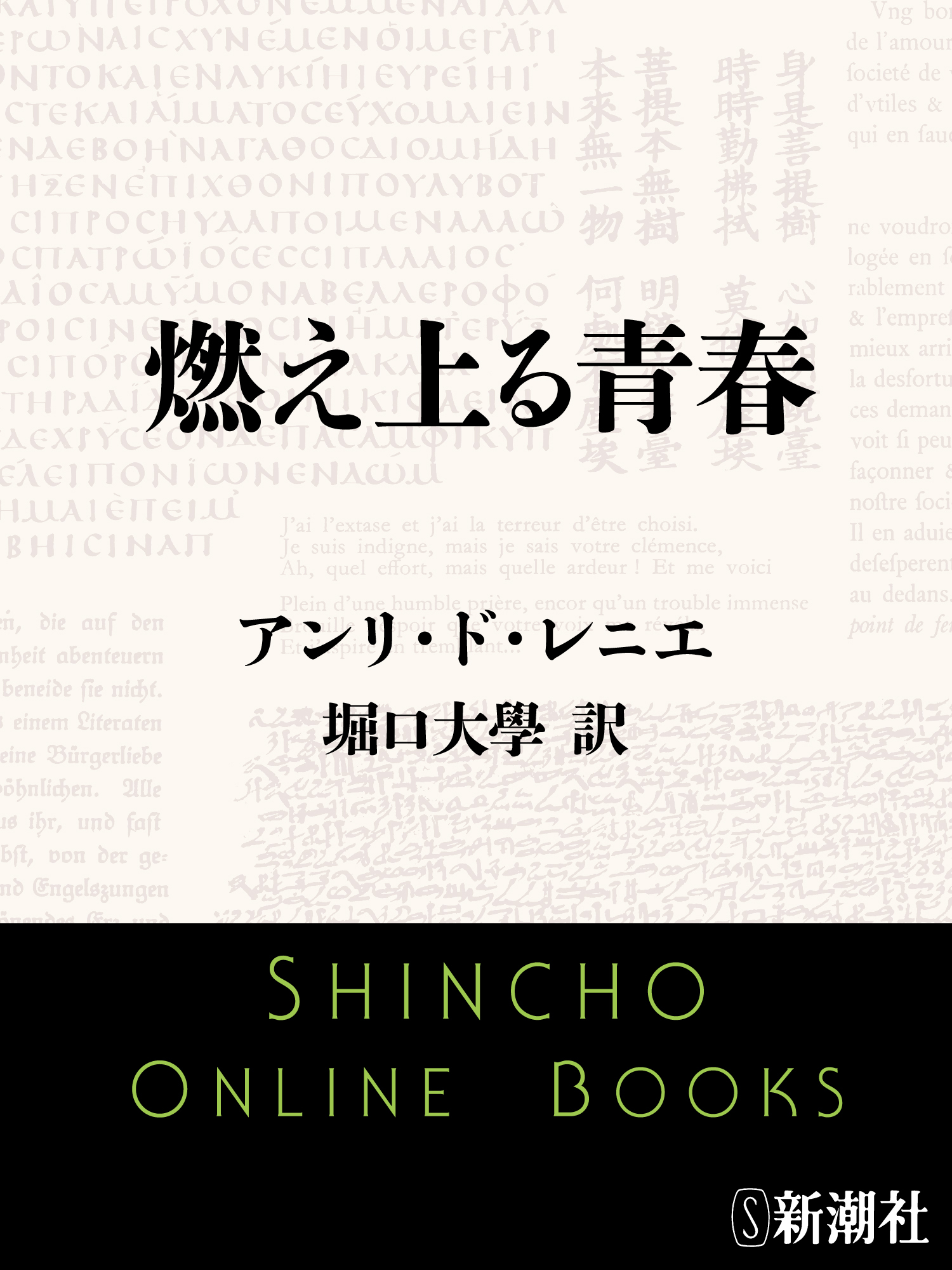 燃え上る青春