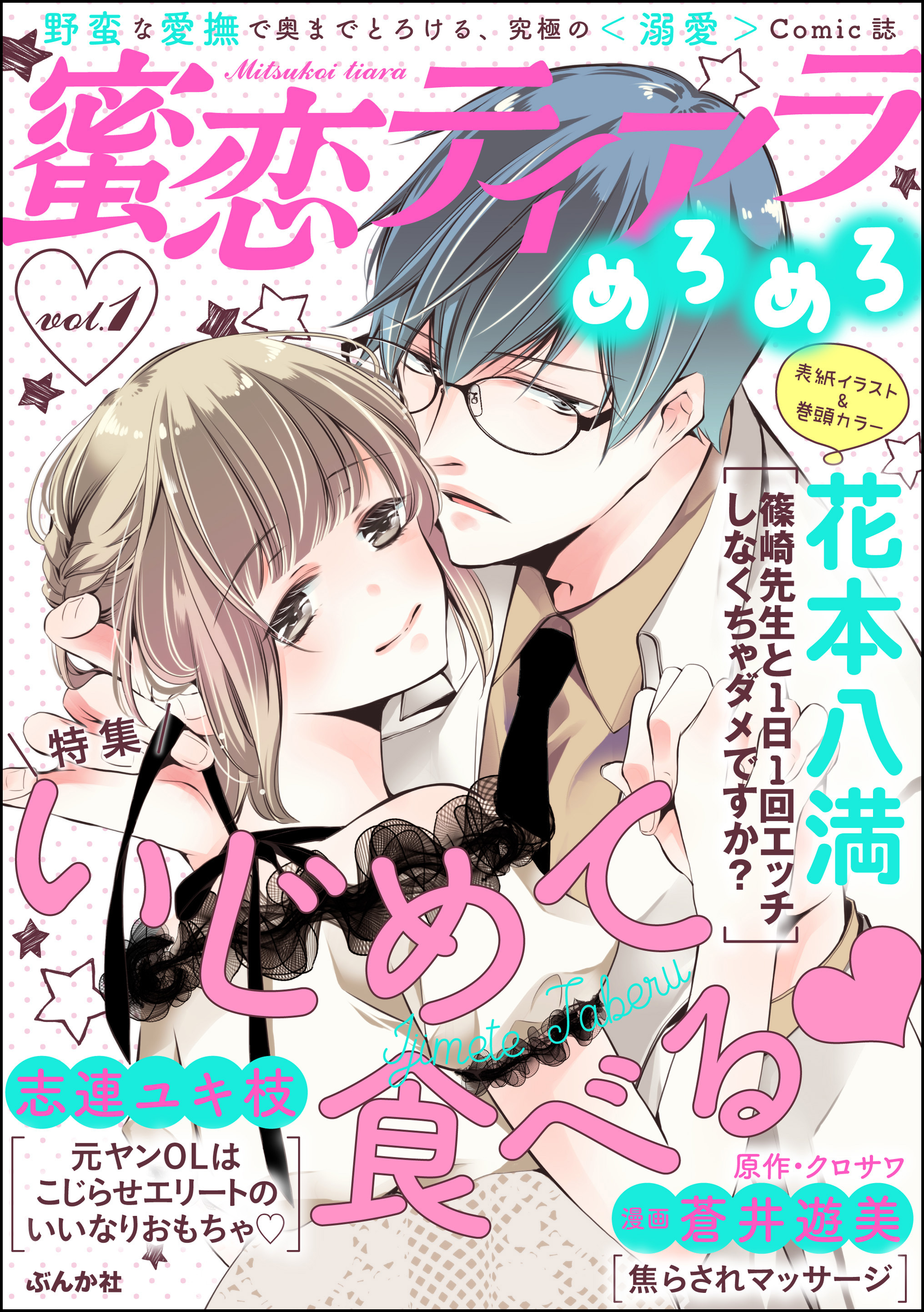 偽装 結婚 漫画 偽装結婚ラブコメ漫画 結婚するって 本当ですか 第2巻発売 記念pvも公開