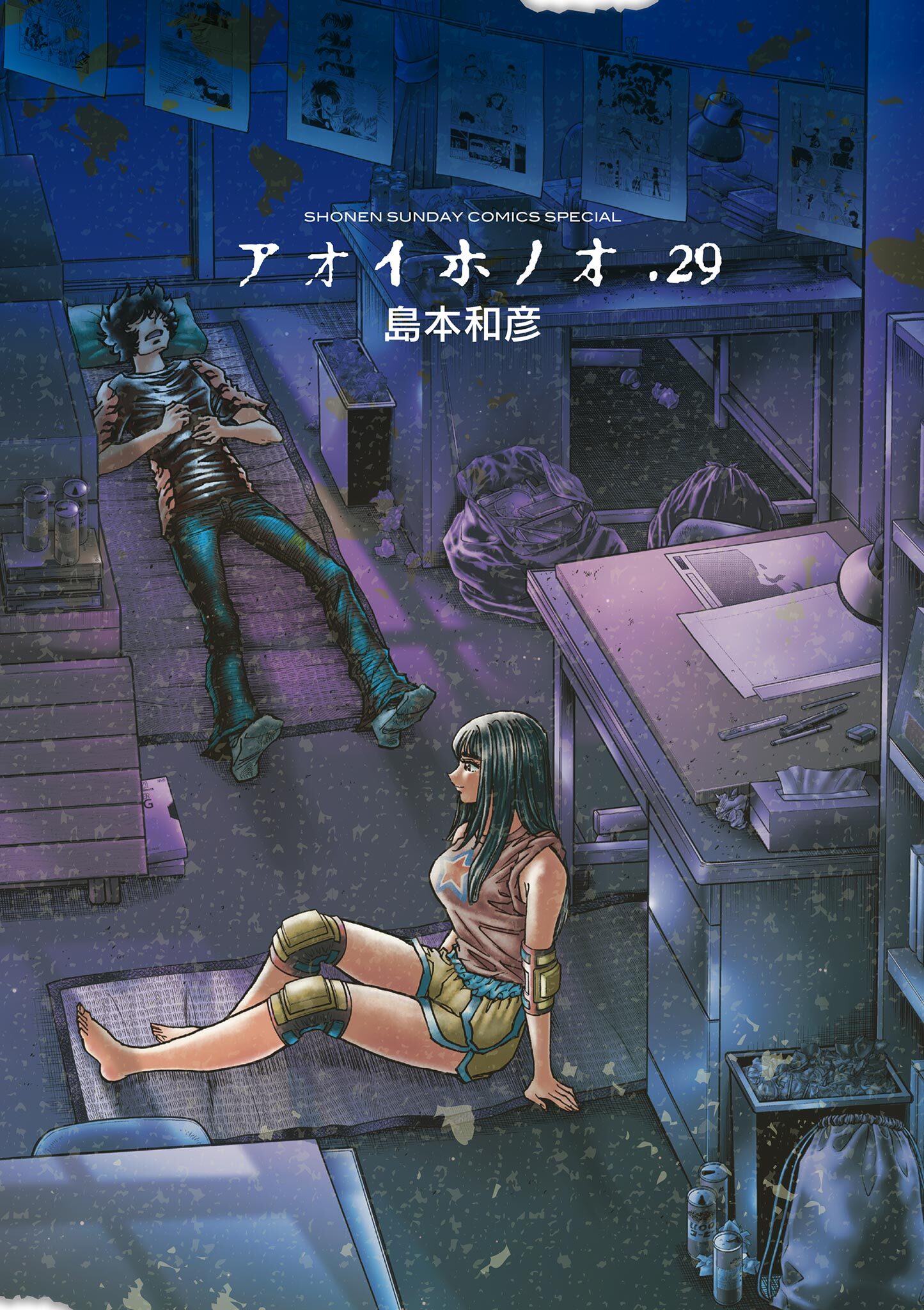 アオイホノオ 29