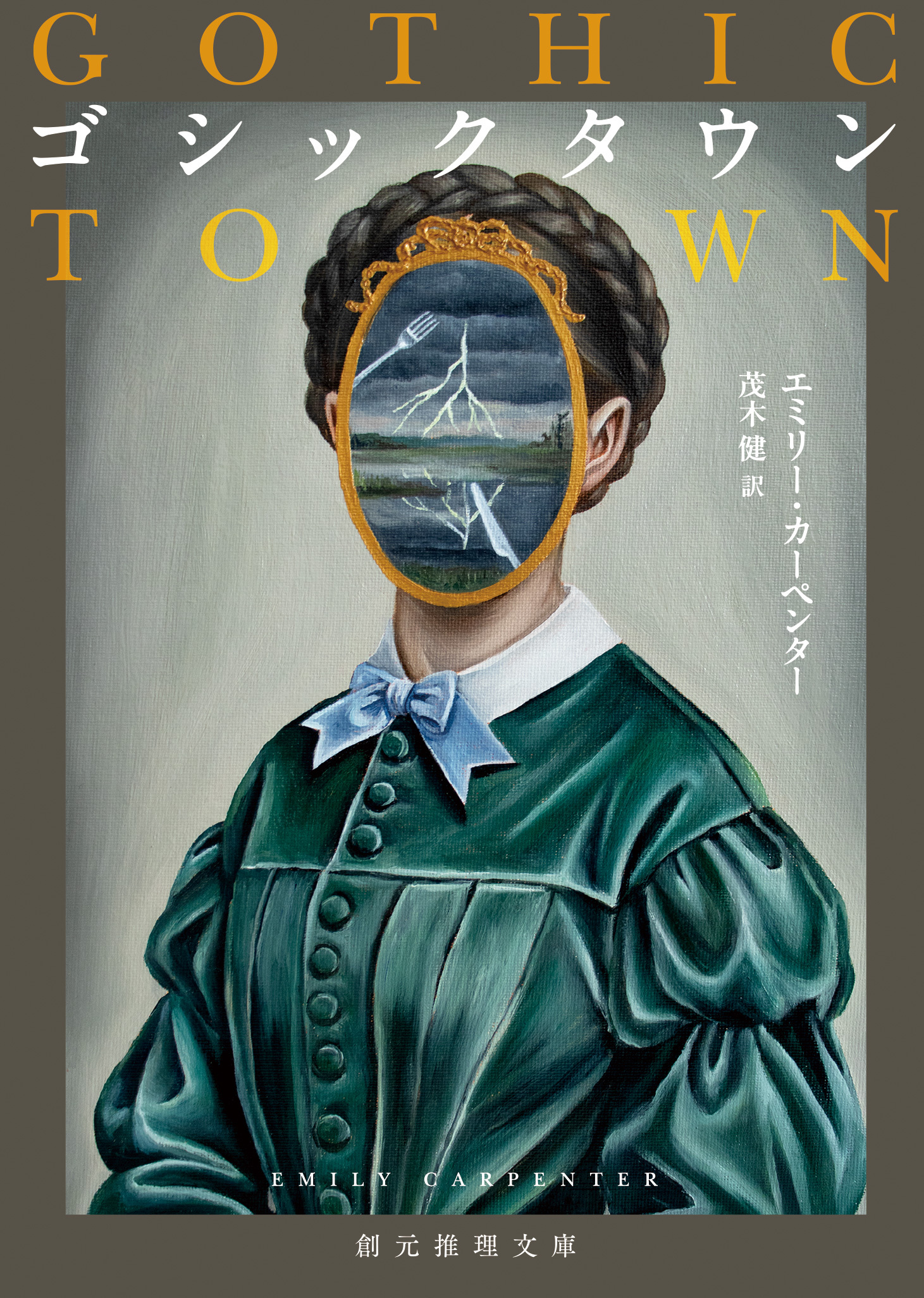 ゴシックタウン