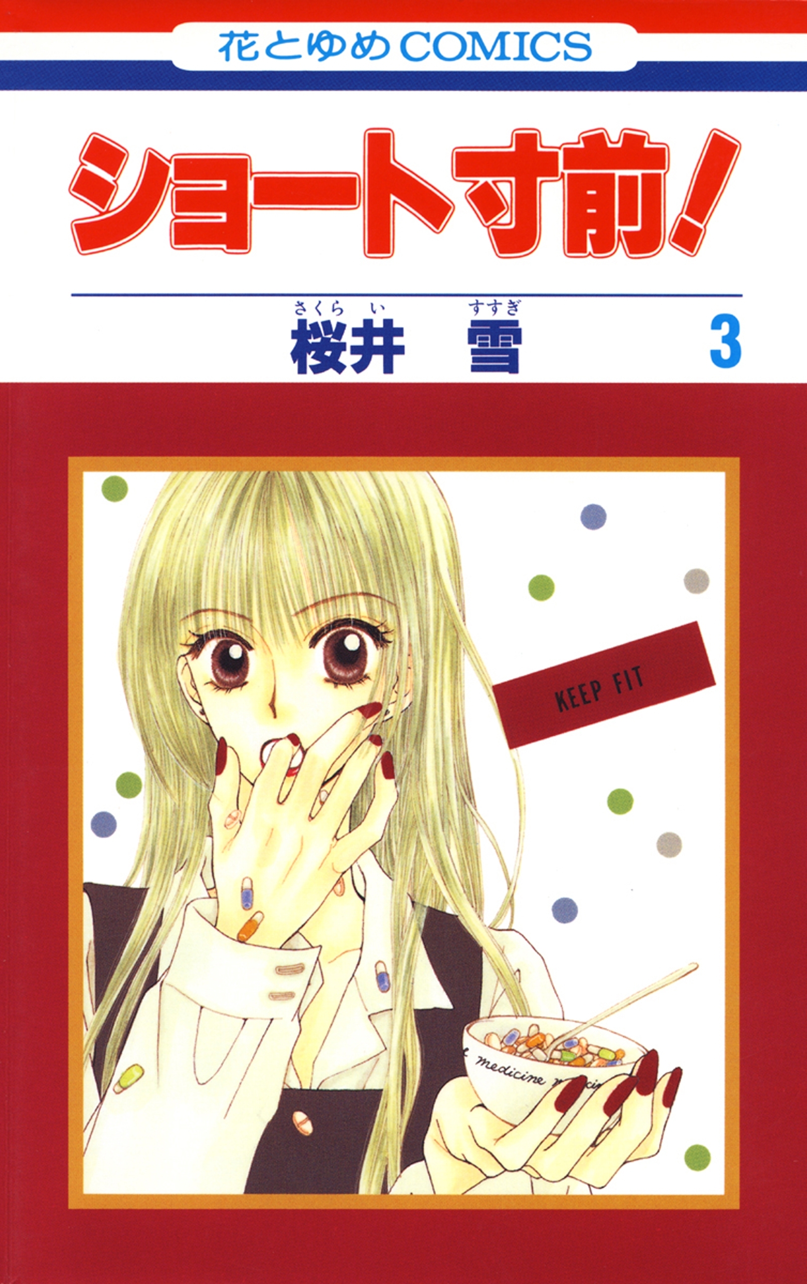 ショート寸前！（３）