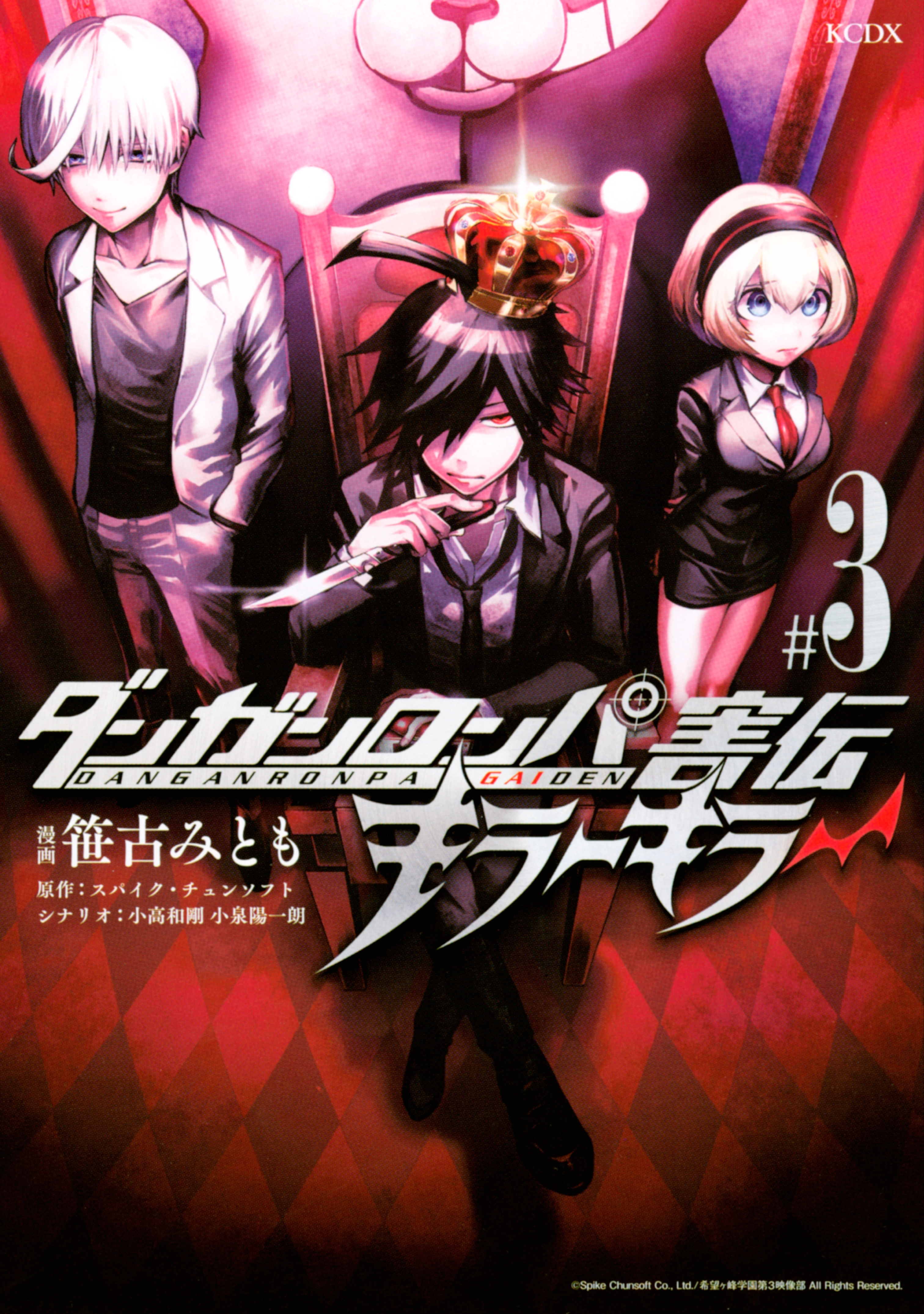 ダンガンロンパ害伝　キラーキラー