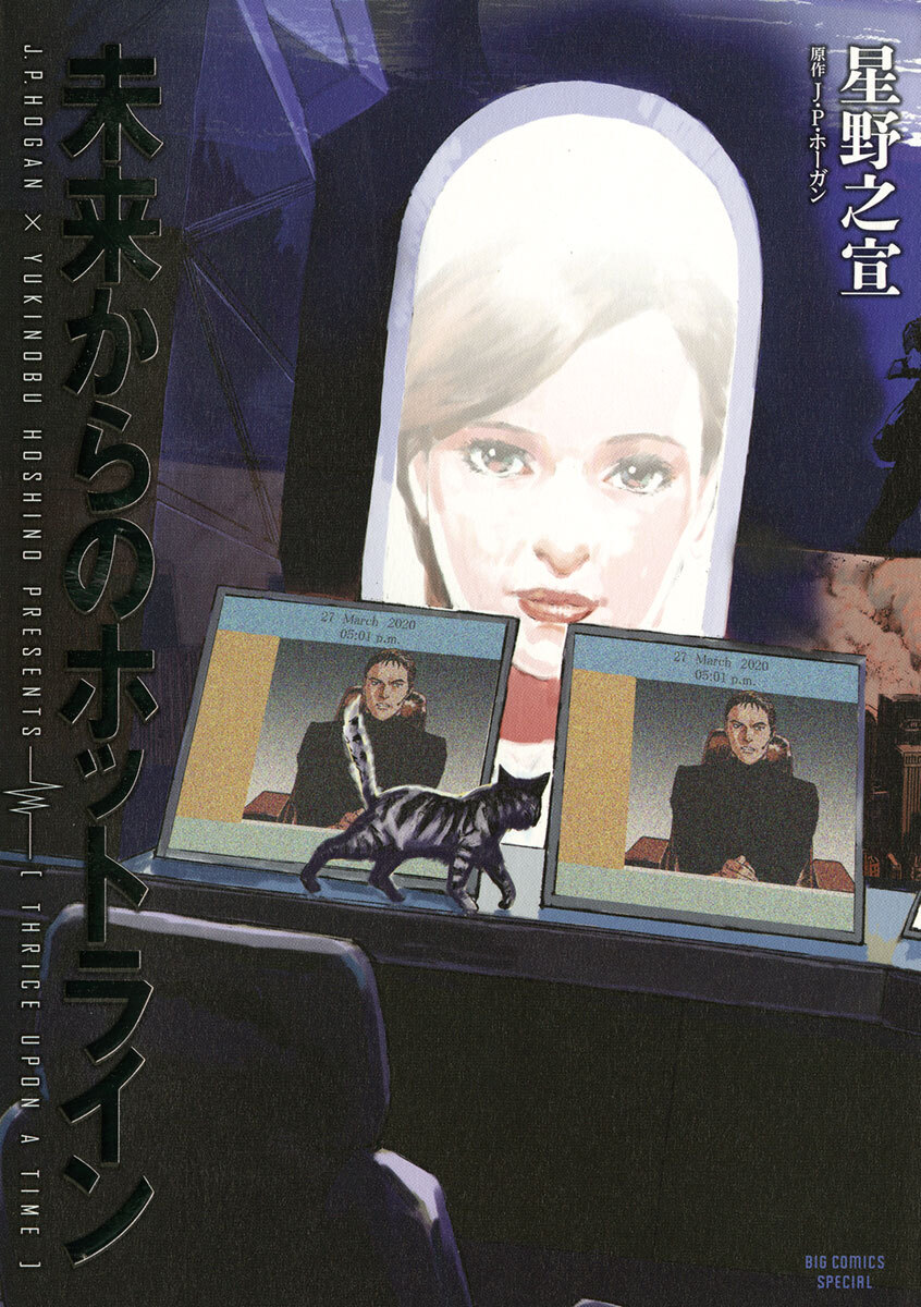 【期間限定　試し読み増量版　閲覧期限2026年6月25日】未来からのホットライン