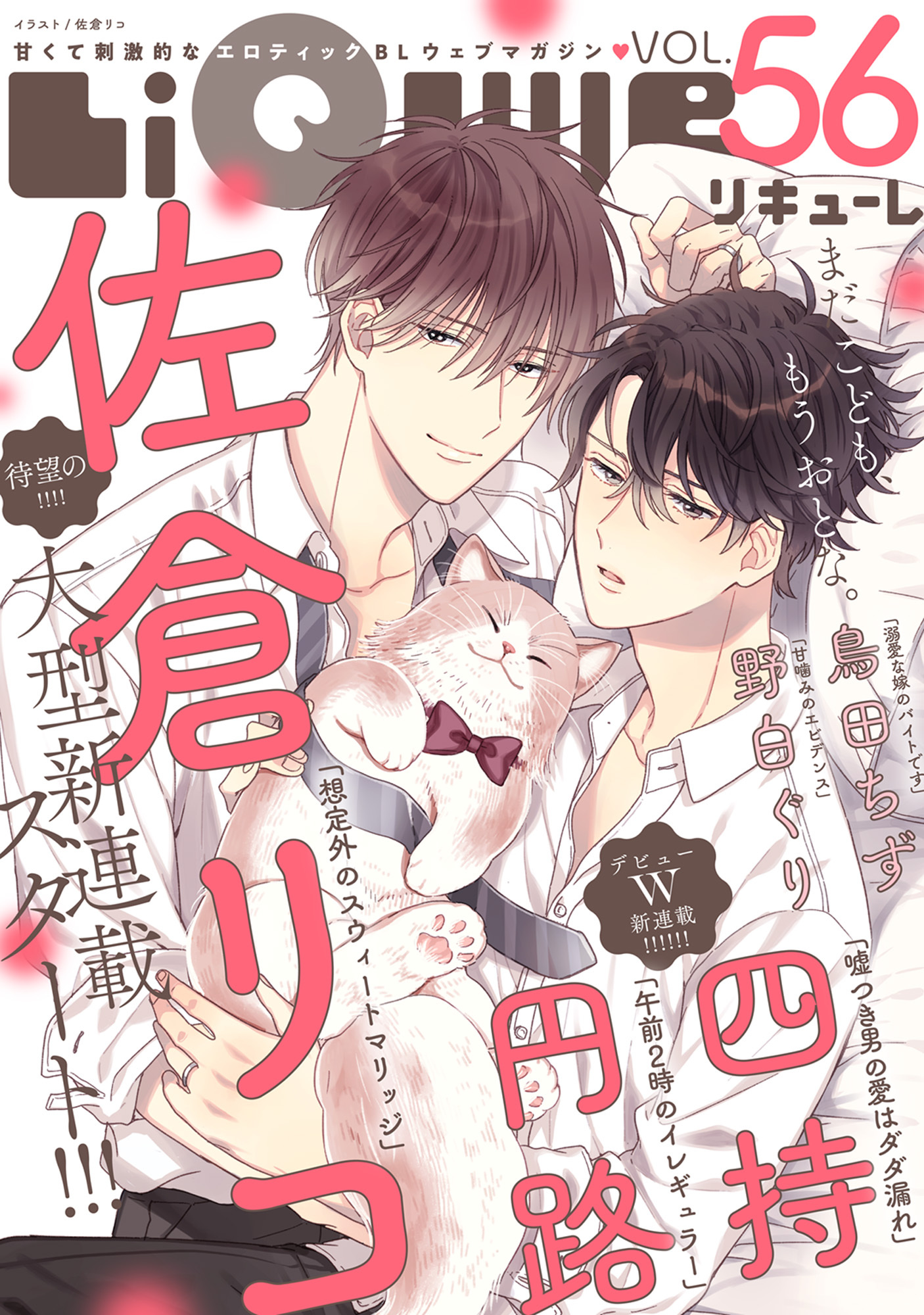 LiQulle（リキューレ）　VOL.56