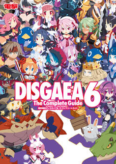 魔界戦記ディスガイア6 ザ・コンプリートガイド