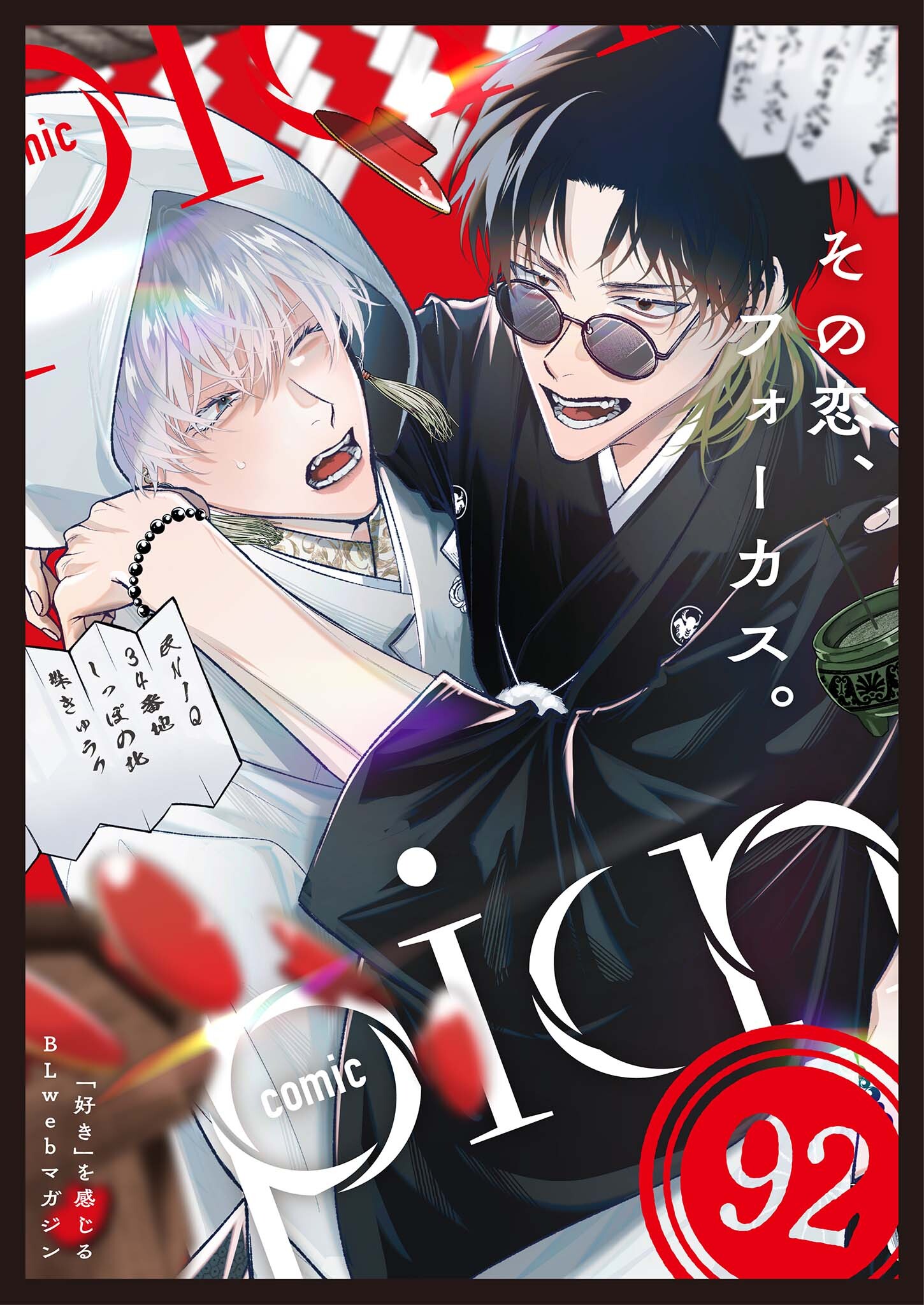 comic picn vol.92