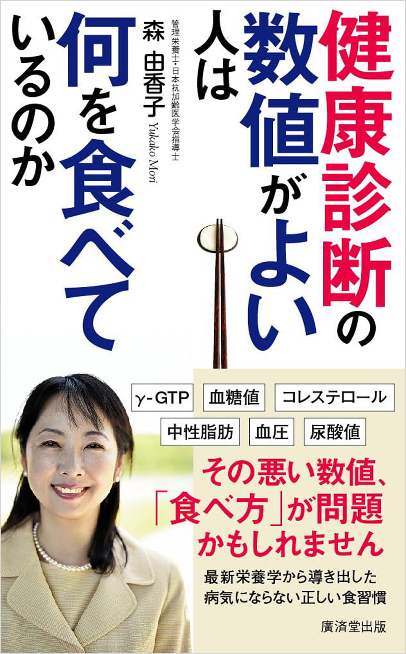 健康診断の数値がよい人は何を食べているのか