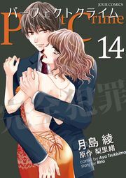 Perfect Crime ： 14