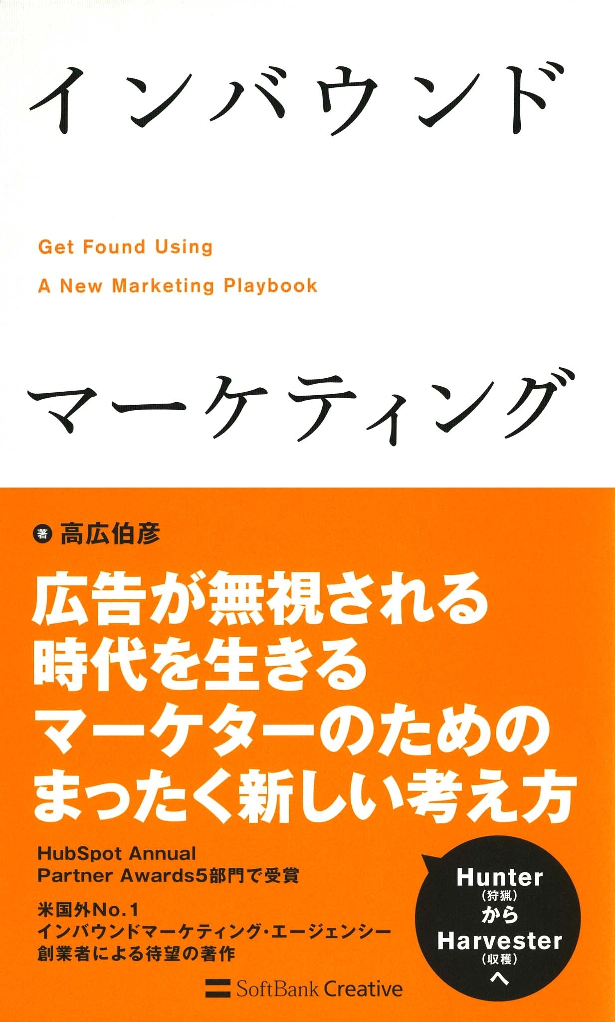 インバウンドマーケティング