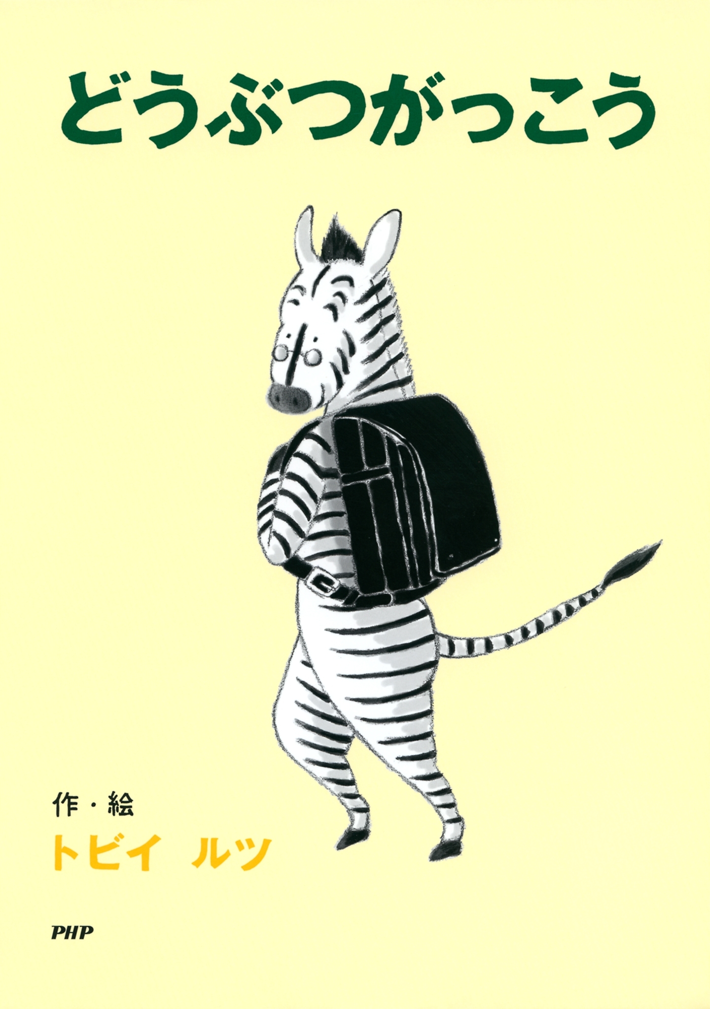 どうぶつがっこう