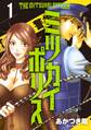 【期間限定 無料お試し版 閲覧期限2026年9月27日】ミツカイポリス1 狂気乱舞・ハサミ男