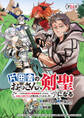 片田舎のおっさん、剣聖になる~ただの田舎の剣術師範だったのに、大成した弟子たちが俺を放ってくれない件~(話売り) #14
