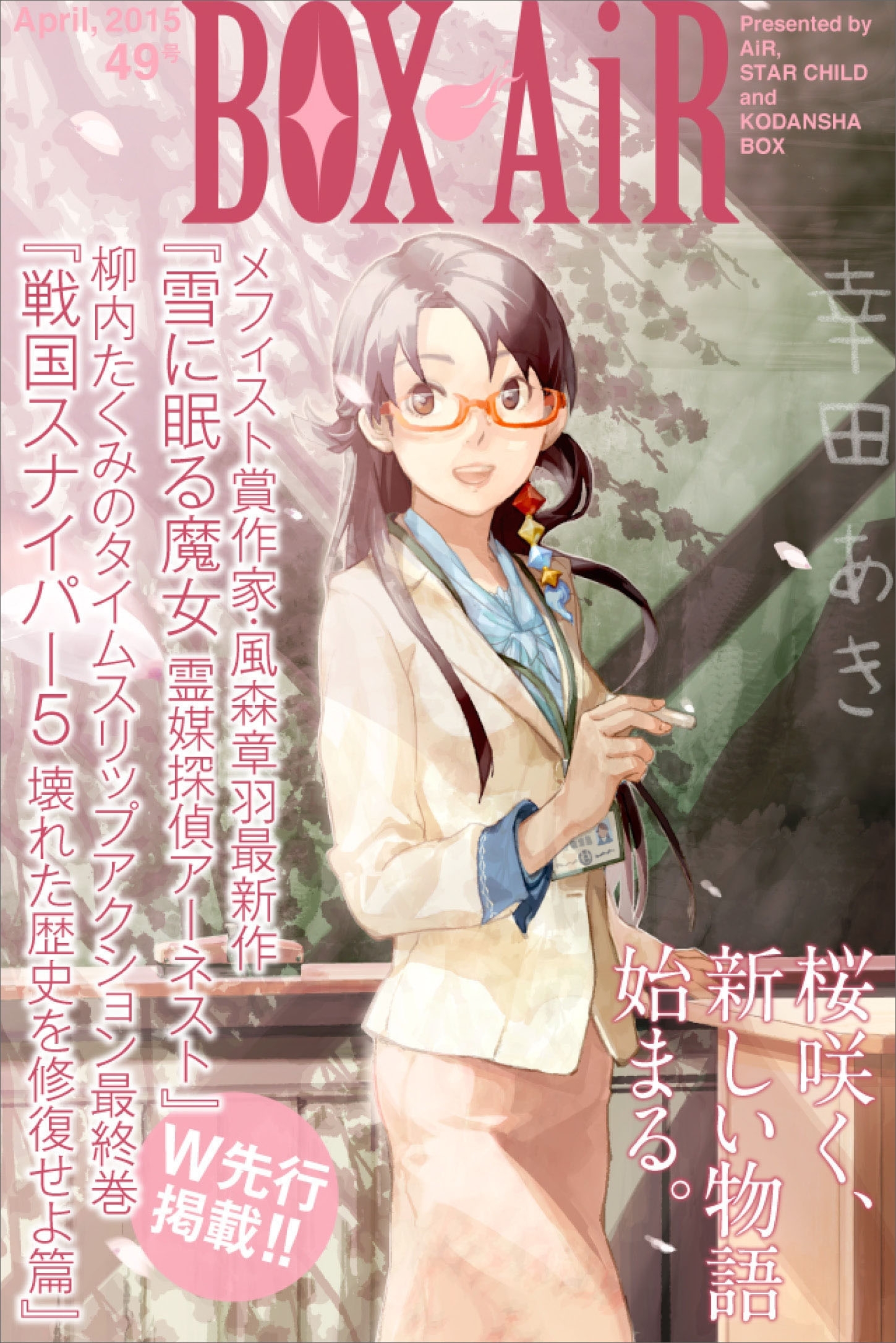 ＢＯＸ－ＡｉＲ４９号