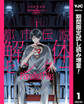 都市伝説解体センター Parallel File【期間限定試し読み増量】 1
