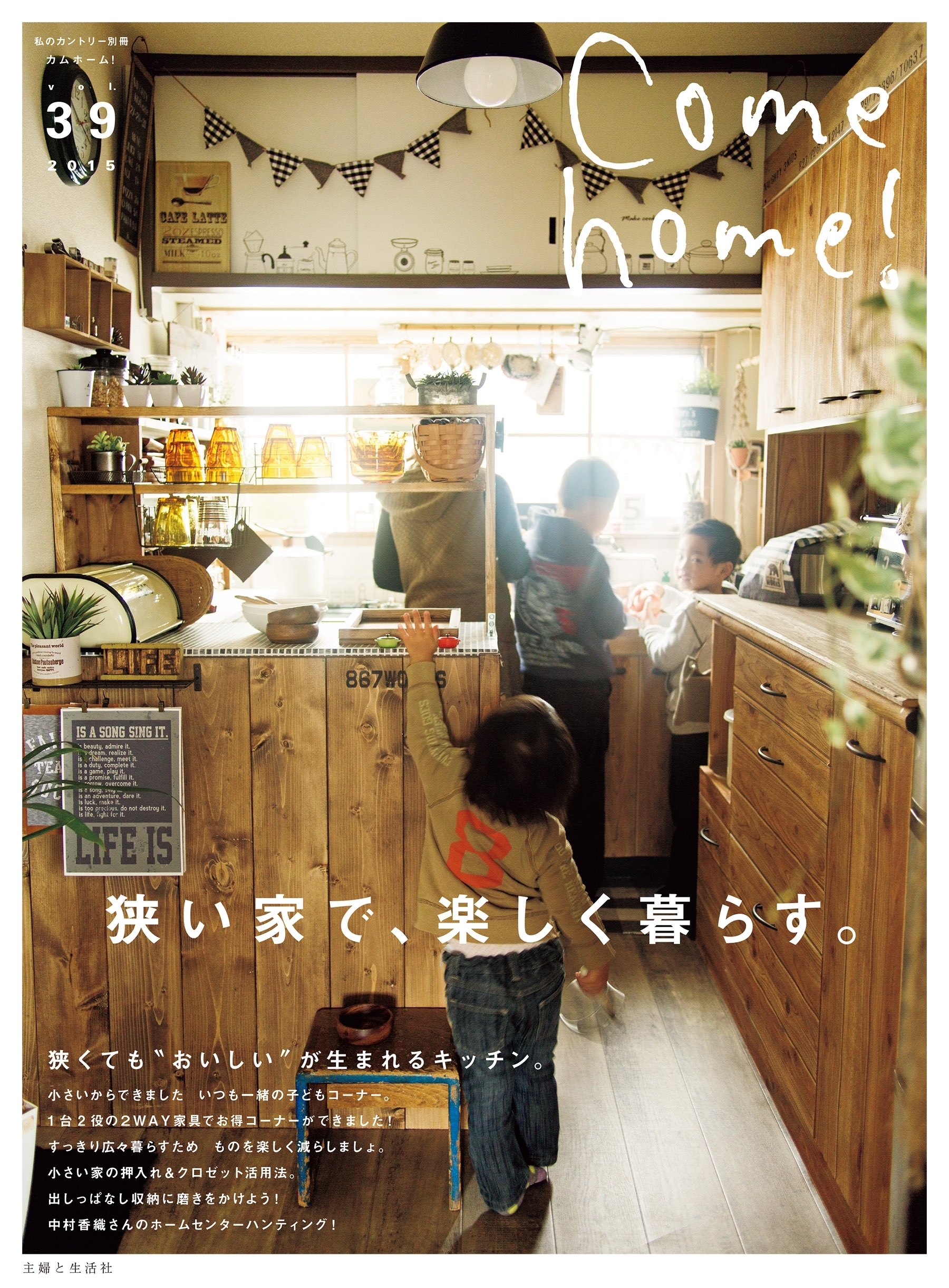 Come home! vol.39
