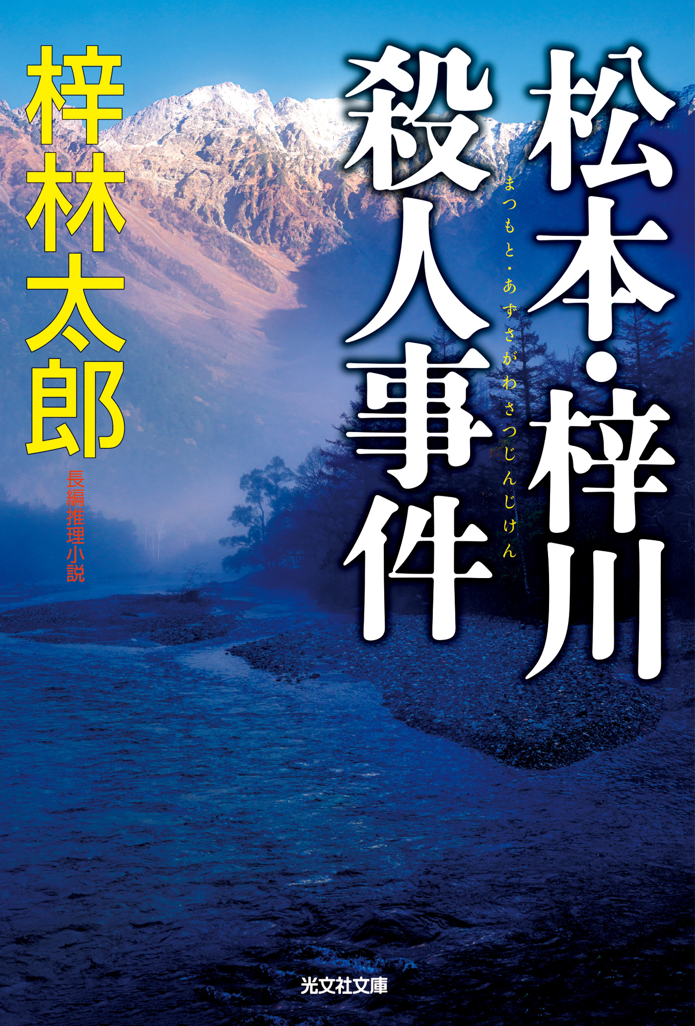 梓林太郎の作品一覧・作者情報|人気漫画を無料で試し読み・全巻お得に