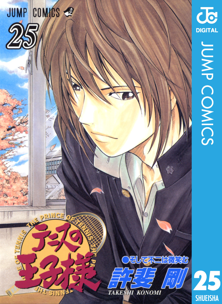 テニスの王子様 25