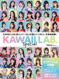 日経エンタテインメント! KAWAII LAB. Special